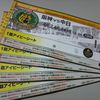 阪神 VS 中日　チケット