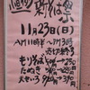 新そば祭 11/23