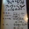 【第2回 天王町ちょい呑みフェスティバル】