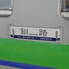 日本一長い定期運行普通列車2429D。