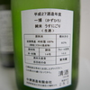 一博純米うすにごり　27年