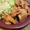 豚しょうが焼き