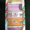 北海道が満載！