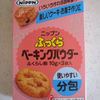 ベーキングパウダー
