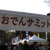練り物の街らしいイベントですよね（笑）