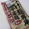 つけ麺専用