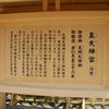 お伊勢参り　2010/5/3