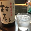 芋焼酎「村尾」