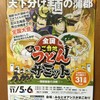 第６回 全国ご当地 うどんサミット 御案内