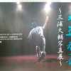 永遠番長...