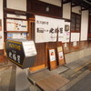 心斎橋：北極星