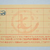 ショップカードの裏面はスタンプカード