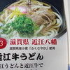 近江牛うどん　ご案内