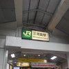 ⑦三河島駅