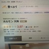 口コミがゼロで点数出てるって？？？不思議！