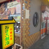 おぼこ飯店：布施