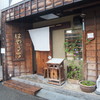 天王寺：はやうち