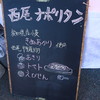 西尾ナポリタンご案内