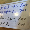 ラーメンメニュー