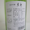 黒牛（純米吟醸）