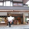 寿庵　寺田屋