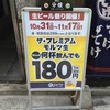 月〜木の11/17まで生ビール180円(税別)