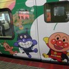 岡山から高知に向かうのは、アンパンマン列車