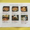 【1F】鷄味座のランチメニュー