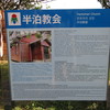 半泊教会
