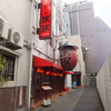 眠眠総本店;千日前