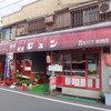 布施：喫茶ジュン
