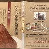 麹の仕入先