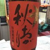 サービス日本酒「秋あがり」