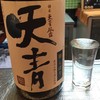 おすすめ日本酒「天青」