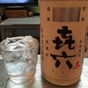 おすすめ芋焼酎「㐂六」