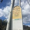 ぼったり　バス停留所