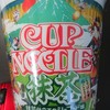 カップヌードル抹茶(2017/01)