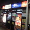 鶴橋：都そば
