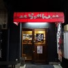 「上尾らぁめん 本店」上尾市