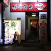希家 上野店
