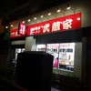 横浜ラーメン 武蔵家明大前店