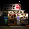 ラーメン春樹 江戸川橋店