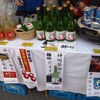 限定酒を購入