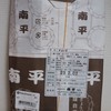 南平の餃子