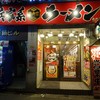 「壱角家 秋葉原東口店 」