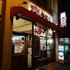 横浜家系ラーメン 中野家 