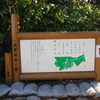 ⑩成東城跡公園