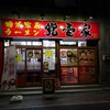 覚壱家 大山店 (閉店)