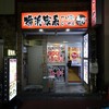 「春樹 鮫洲店」