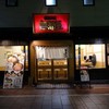 「無邪気 自由が丘南口店」
